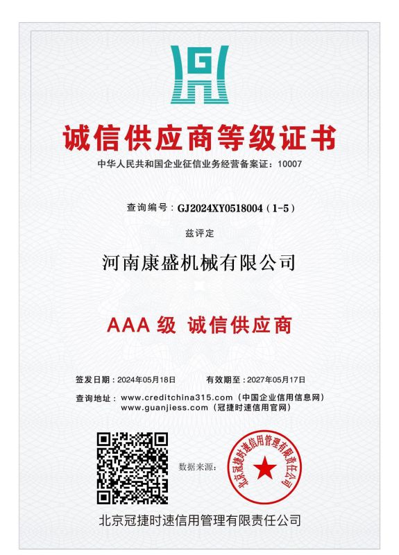 诚信供应商等级证书