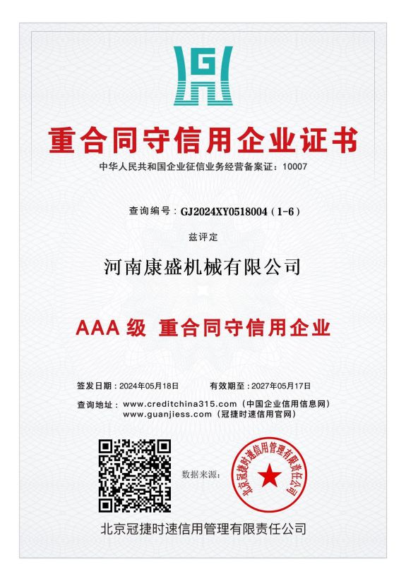 重合同守信用企业证书
