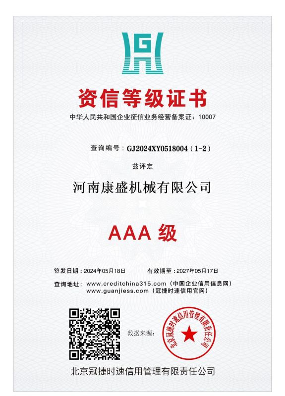 资信等级证书