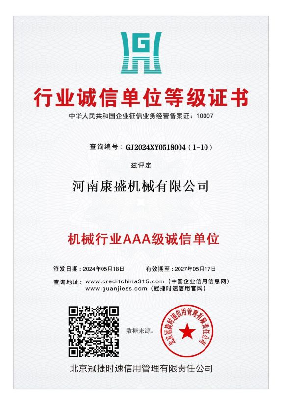 行业诚信单位等级证书