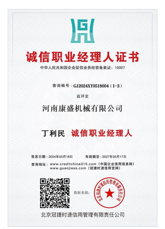 诚信职业经理人证书