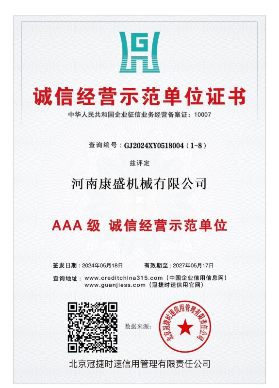 诚信经营示范单位证书