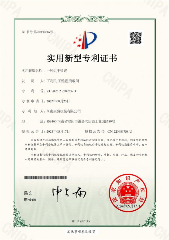河南康盛种机专 利证书